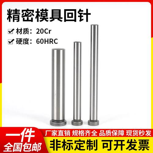 精密模具回针加硬耐磨顶针覆位杆回程杆反推杆12 15 16 20 25 30