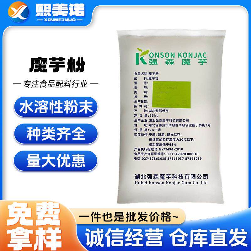 强森魔芋粉魔芋胶代餐粉KJ30葡甘聚糖90%多种型号量大优惠