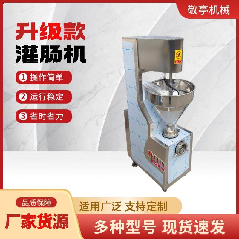 升级款灌肠机香肠腊肠热狗小型腊肠不锈钢商用多功能全自动灌肠机