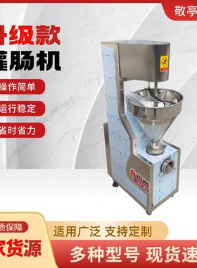 升级款灌肠机香肠腊肠热狗小型腊肠不锈钢商用多功能全自动灌肠机