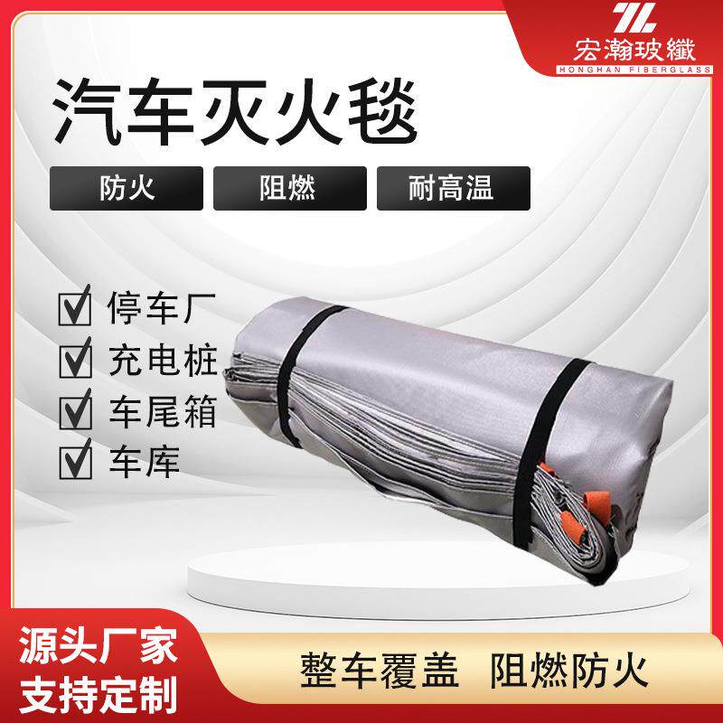 汽车阻燃防火灭火毯挡烟耐高温汽车灭火毯车载防火毯大型