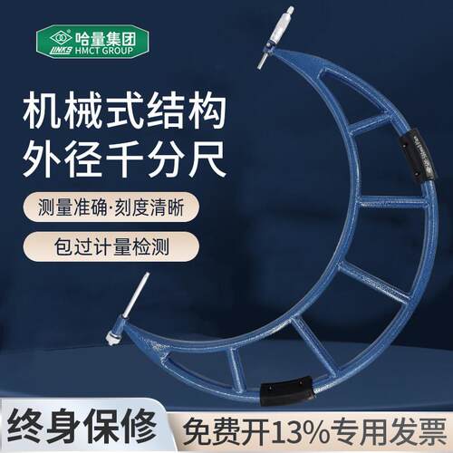 哈量外径千分尺高精度测微仪器机械测量工具300-600mm