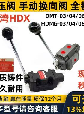 台湾HDX手动换向阀DMG DMT- 02 03 04 06 -2B2 3C2 3C3 3C4 3D2