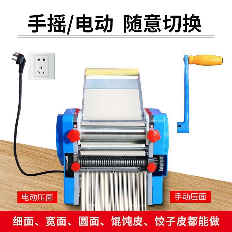 面条机手电两用家用小型不锈钢电动压面机揉面机压面条机馒头无