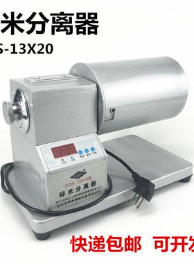碎米分离器FOS-13X20型整米碎米大米分离检验碎米率分离机粮检牌