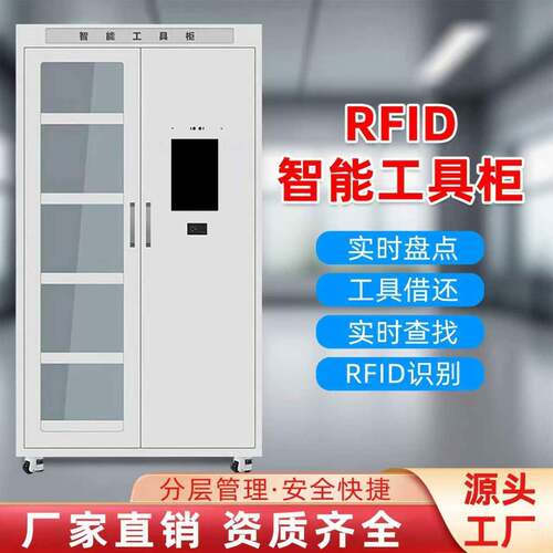 RFID智能工具柜应急安全工器具领用柜图像识别自动盘点工具物料柜