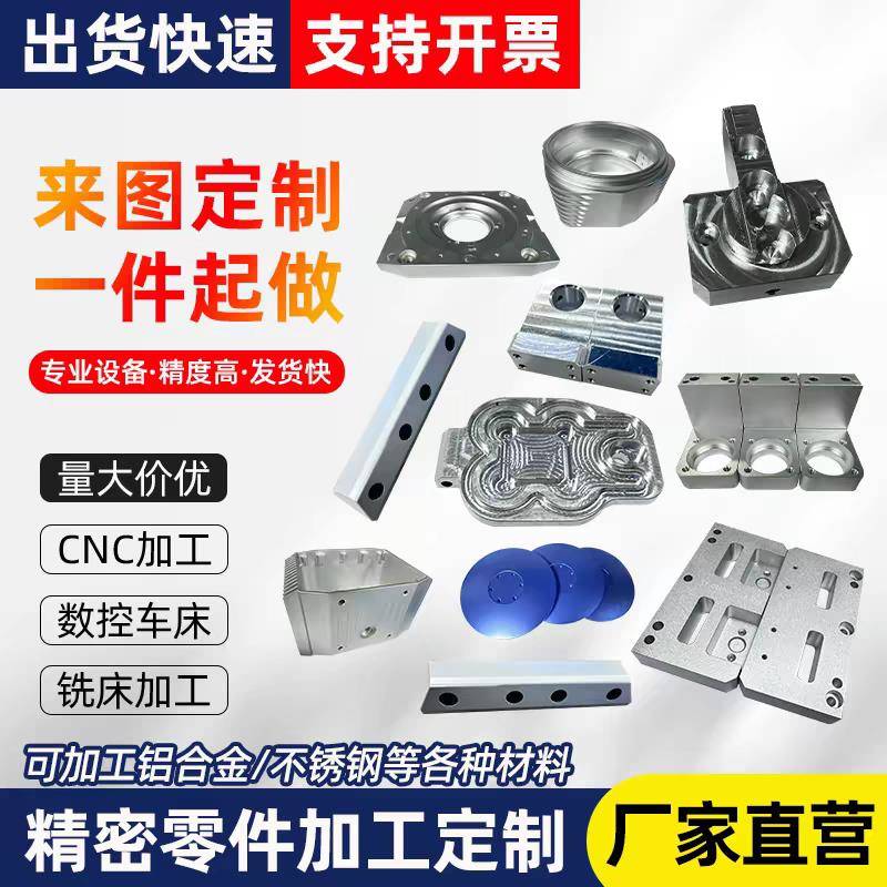 CNC加工定制加工数控车床铝合金不锈钢加工各种精密工件零件定制
