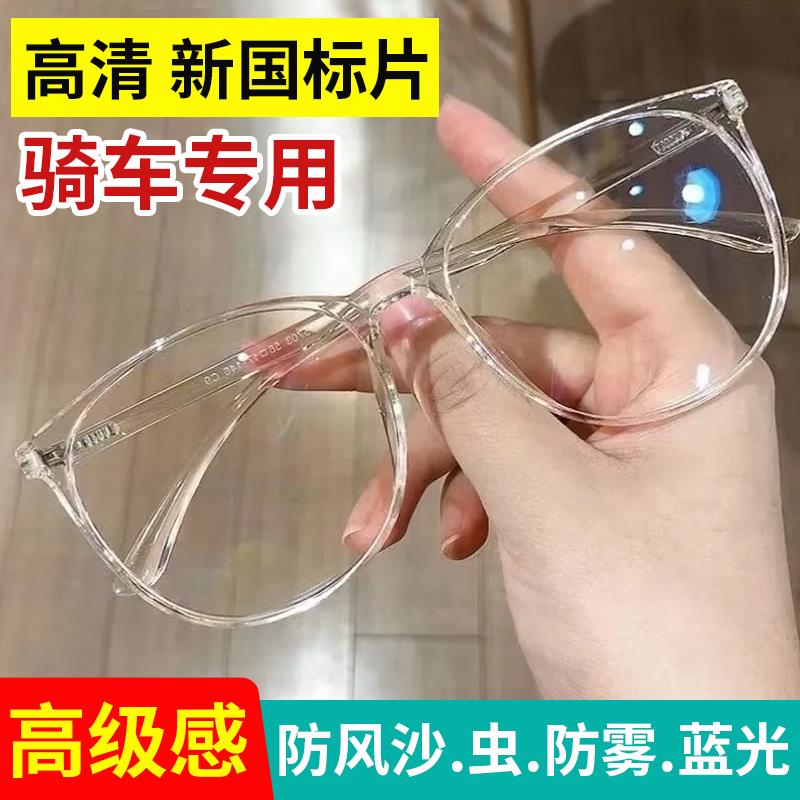 骑车护目镜骑行专用无度数透明平光眼镜男女日夜通用防风沙小飞虫