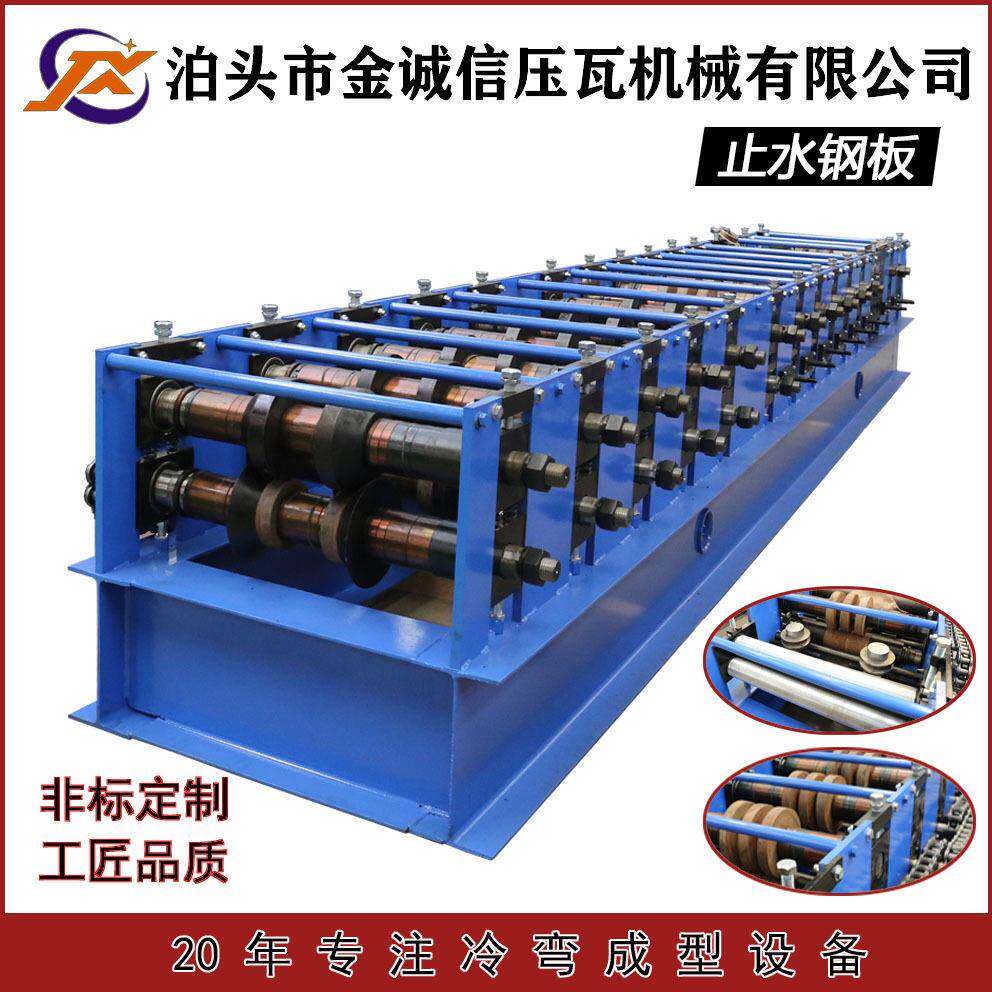金诚信3毫米5毫米厚建筑止水钢板机现货供应自动调型止水带成型机