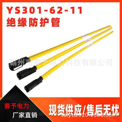 供应绝缘防护管YS301-62-11带电作业遮蔽管树脂绝缘防护罩
