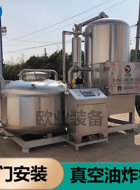 山东欧业食品加工设备厂家 果蔬脆片真空油炸设备 秋葵低温油炸锅
