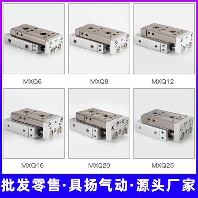 精密直线导轨气动滑台气缸MXQ16/20/25X10X20X30X40X50-150