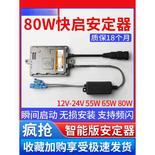 猎奇氙气大灯快启安定器汽车解码12V35W55W疝气灯24V65W75稳定