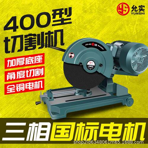 400型材切割机大功率工业级铝合金钢材方管三相380加重型7.5kw
