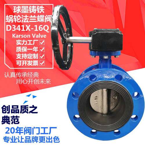 卡尔森D341X-16Q球墨铸铁dn150手动软密封中线污水蜗轮法兰蝶阀
