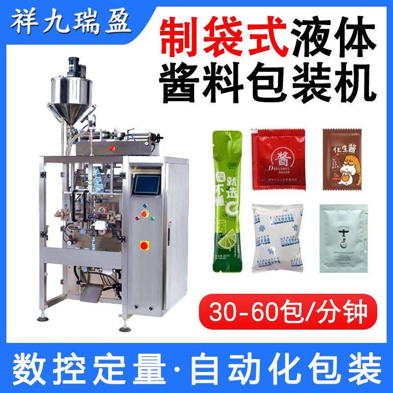 制袋式液体包装机酱料调味包三边封口分装全自动袋装果汁机