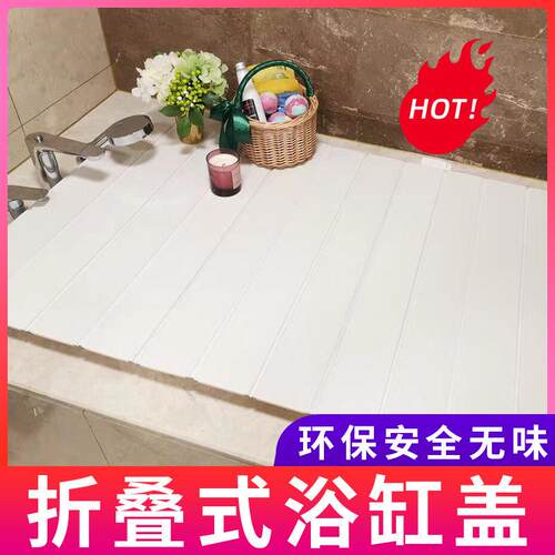 浴缸保温盖板防尘折叠板化妆室置物架浴室浴缸架泡澡保温罩免打孔