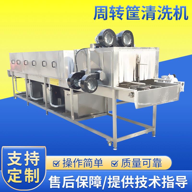 周转筐清洗机多功能周转筐清洗机鸡蛋筐清洗机塑料托盘清洗机