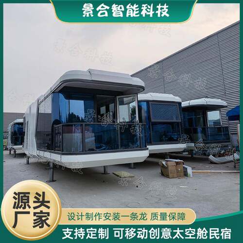 网红农庄太空舱酒店钢结构观景别墅户外亲子游露营道具星空屋