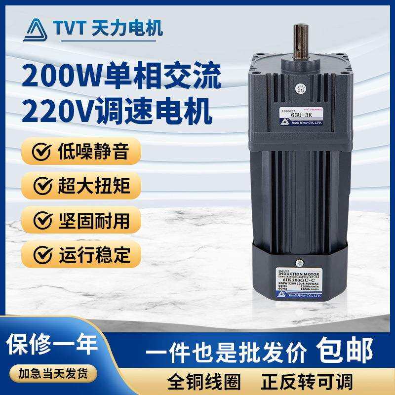 天力交流调速电机马达小型200WYN100纯铜生产线三相减速电机220V