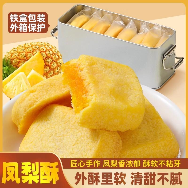 【台湾师傅手艺】凤梨酥铁盒装早餐代餐糕点心伴手礼盒子零食礼物