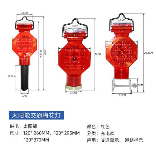 太阳能梅花灯交通警示灯闪烁灯夜间道路施工护栏灯路锥路障灯LED