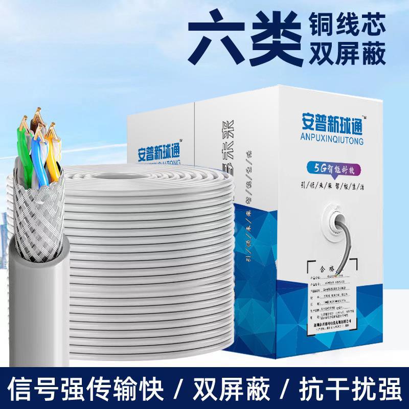 网线超六类千兆非屏蔽无氧铜6类POE监控宽带cat6e双绞线高速