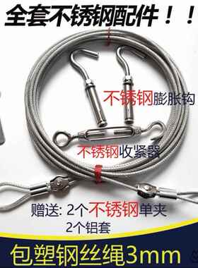 扣环全套锁扣搭棚拉紧器强度细钢丝绳软m包塑打孔不绣钢安装防
