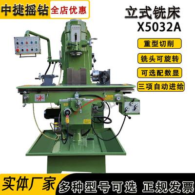 立式铣床X502A金属切削立式升降台铣床502立式铣床502立式铣床