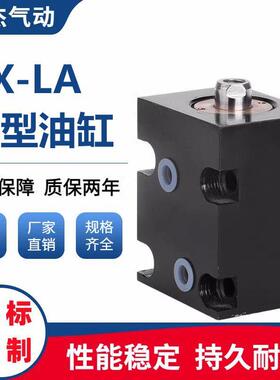 薄型油缸CX-LA20/25/32/40/50/63/80卧式内外牙JOB方形模具液压缸