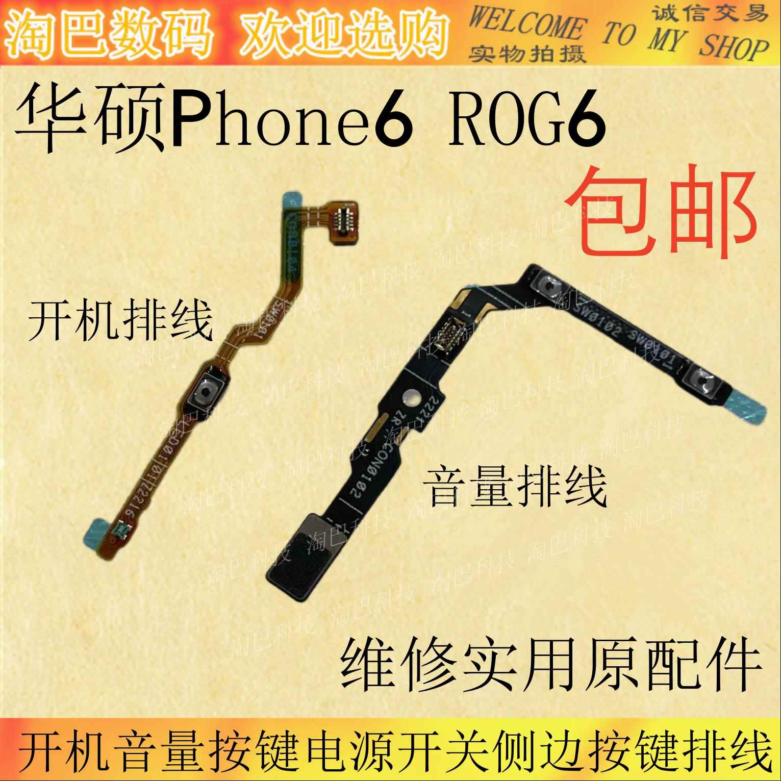 适用华硕ROG6开机排线 音量侧键排线 电源开关内置按钮按键Phone6