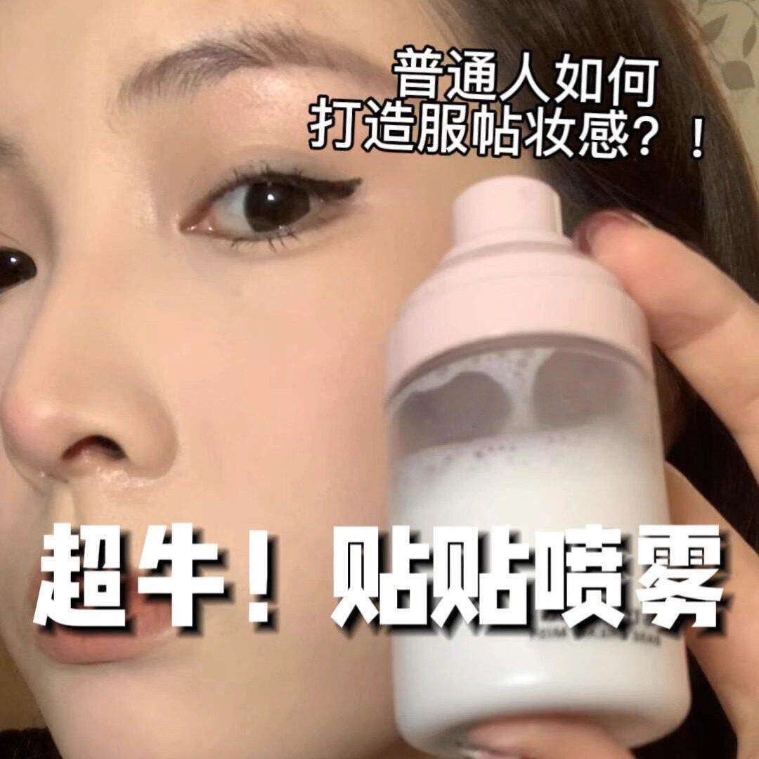 超水润润的贴贴面霜喷雾妆前补水保湿滋润持妆服帖不易卡粉打底液