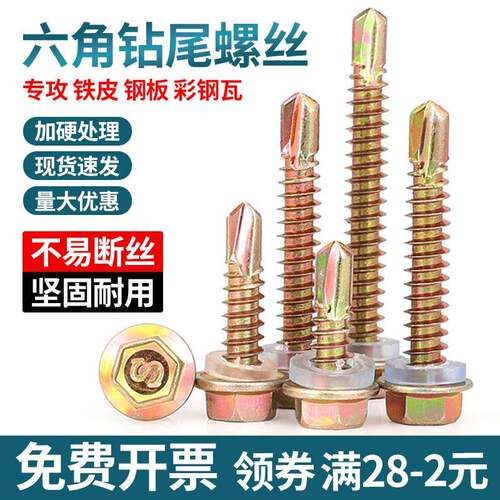 6E3X六角钻尾自攻螺丝不锈钢燕尾螺丝钉M4.8M5.5彩钢瓦自攻自钻螺