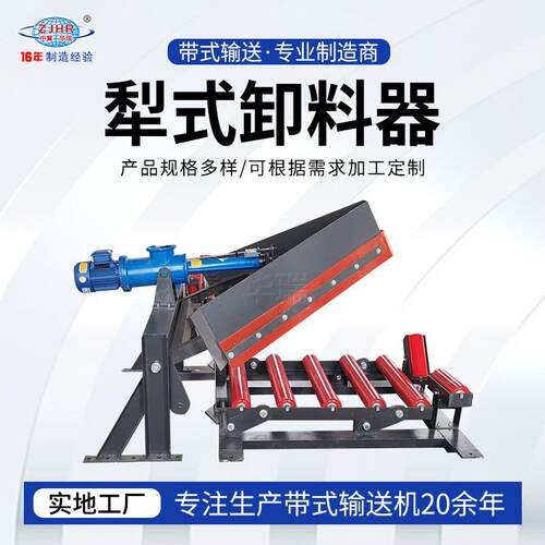 皮带机犁式卸料器重型防爆电液动单双侧犁煤器可变槽角