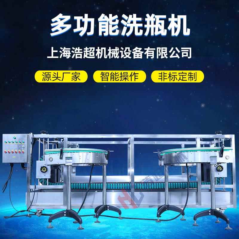 玻璃瓶洗瓶机糖浆口服液玻璃瓶全自动旋转洗瓶机