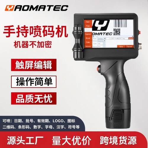 Yaomatec智能手持喷码机流水线批号改码打码器食品价格生产日期