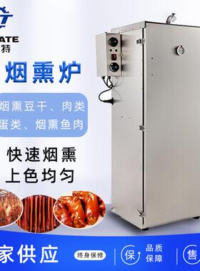 商用全自动小型烟熏机肉制品豆干腊肉烟熏炉蒸煮烘干熏肉机