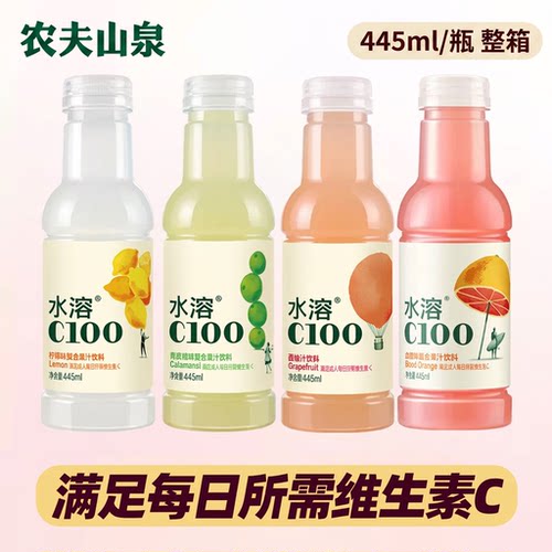 农夫山泉水溶C100复合果汁饮料445ml/瓶整箱柠檬血橙西柚味旗舰店