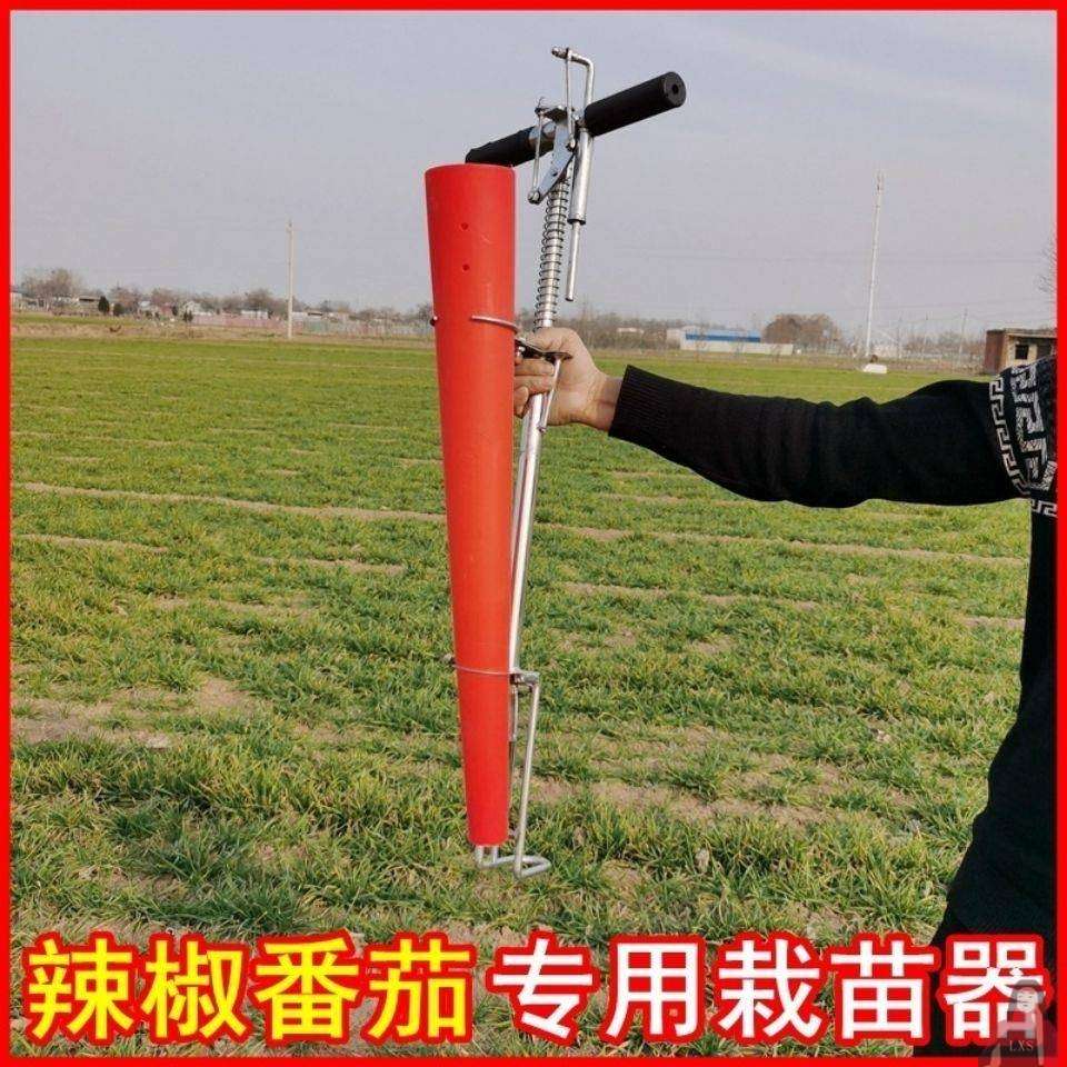 栽苗神器移苗器移栽农用工具打洞挖洞地膜打孔西瓜苗番茄栽辣椒机