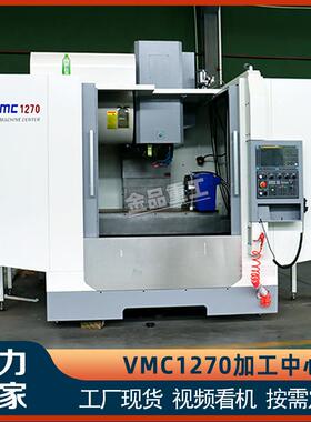 立式加工中心VMC1270加工中心机台湾主轴加工中心圆盘刀库数控铣