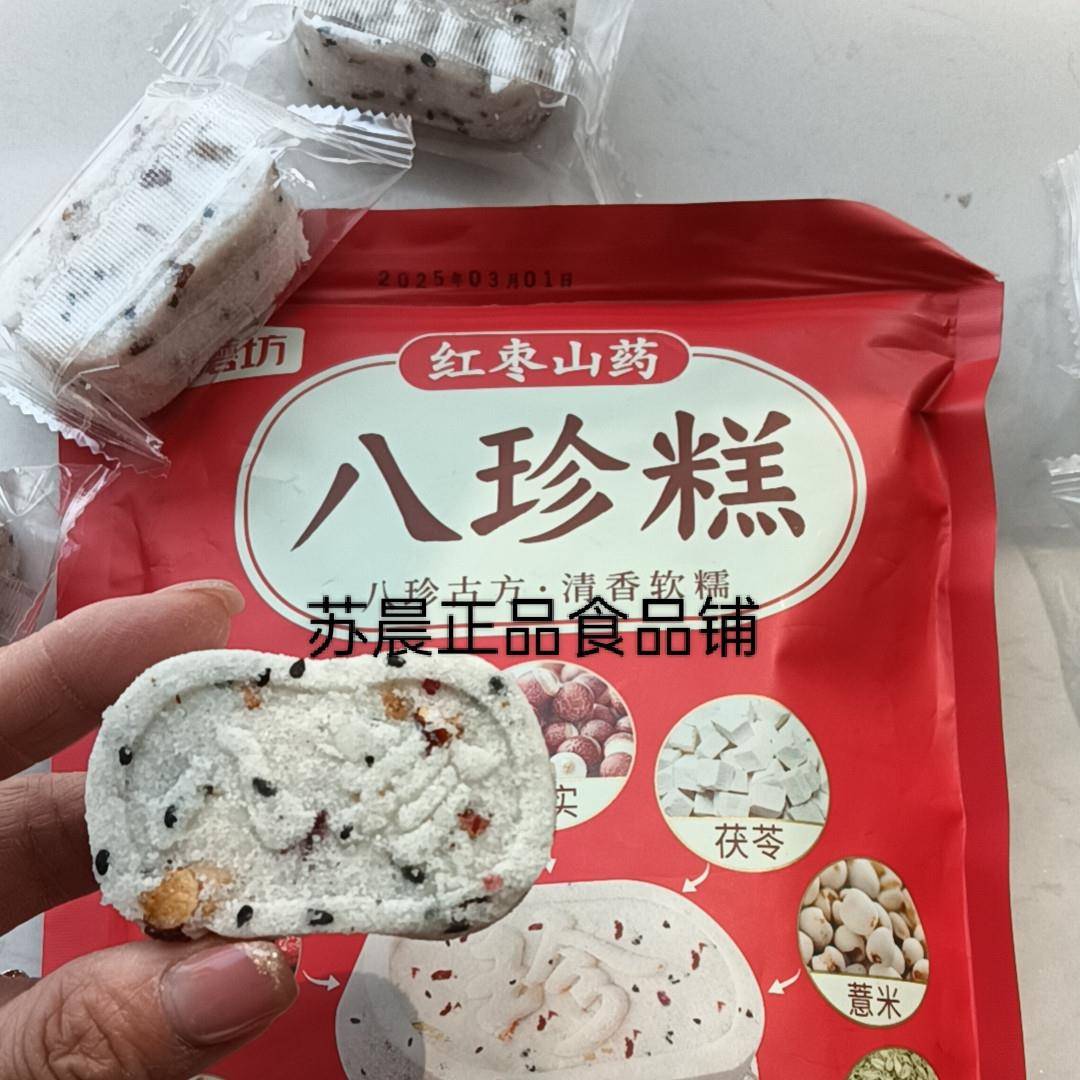 现货甄磨坊红枣山药八珍糕不加蔗糖营养传统中式糕点老人代餐健康