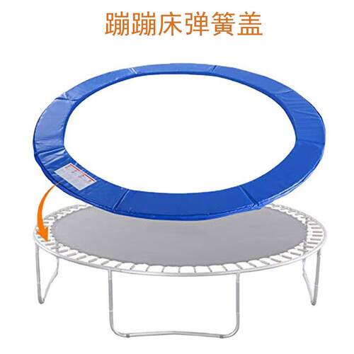 蹦床户外商用多色蹦蹦床垫儿童跳床弹簧盖跳跳床保护圈护垫