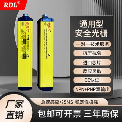 RDL日迪龙安全光栅感测器红外对射光幕冲床保护器对射红外线 线感
