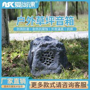 41草坪音响公园园林草地音箱室外户外防水石头草坪 爱尚课CPY