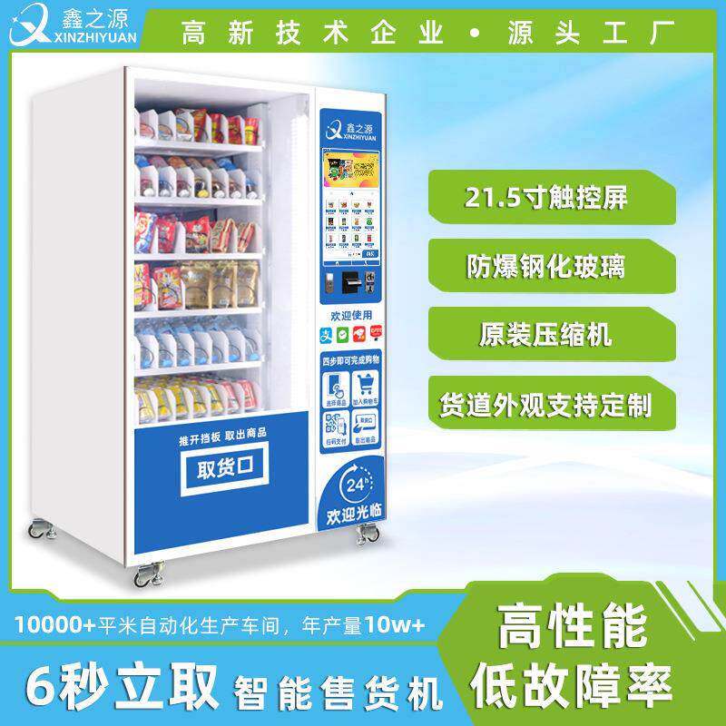 自动贩卖机扫码柜售货机制冷饮料机售烟机零食槟榔售卖机智能制冷