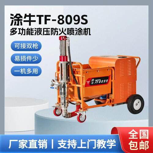 涂牛TF8099s厚型薄型防火涂料喷涂机真石漆抗裂砂浆多功能喷涂机