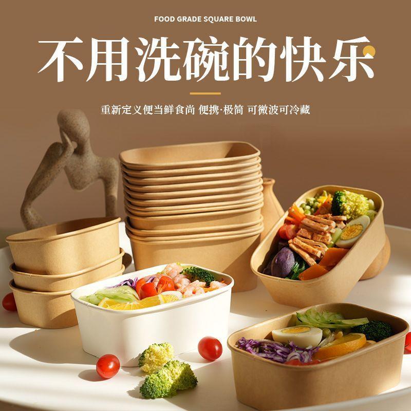 方形牛皮纸碗餐盒露营野餐便当带饭轻食沙拉家用一次性打包盒
