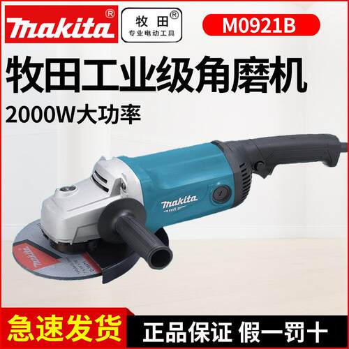 牧田角磨机M0920180MM新款M0921B大功率230角向磨光机切割打磨机