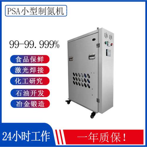 3立方PSA制氮机制氮机厂家自主研发生产工业氮气发生器空气变压