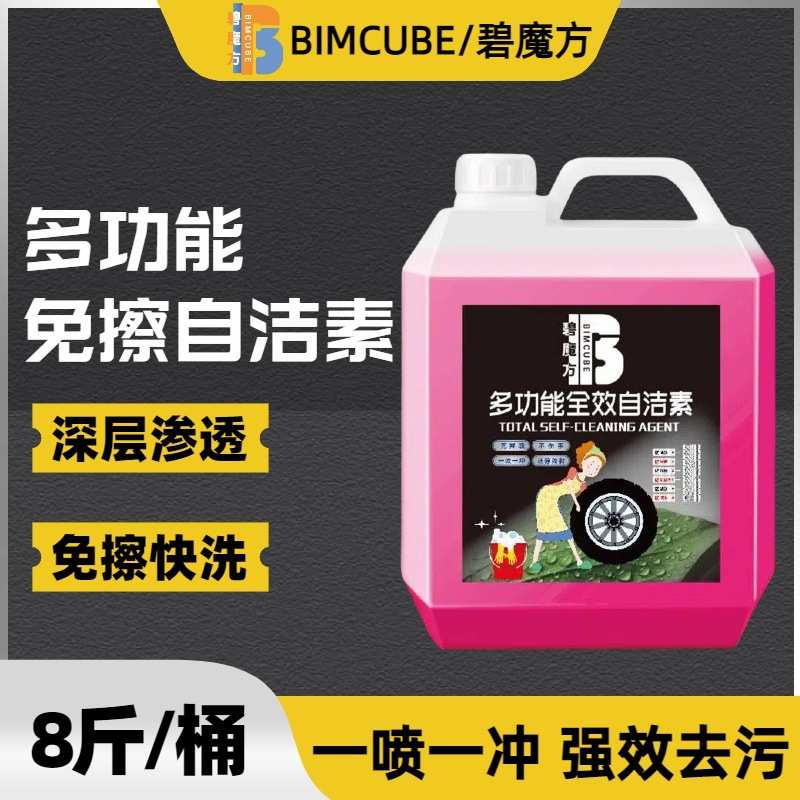 汽车轮毂自洁素免擦拭洗车液浓缩母液强力去污专用泥沙松动清洗剂